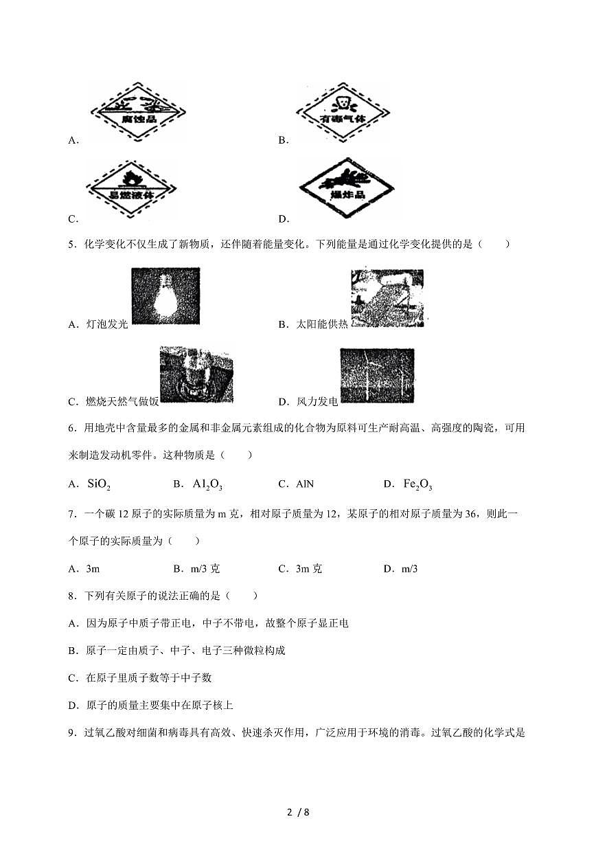 江苏省沭阳县2024_2025学年九年级（上）9月化学月考试卷 [附答案]第2页