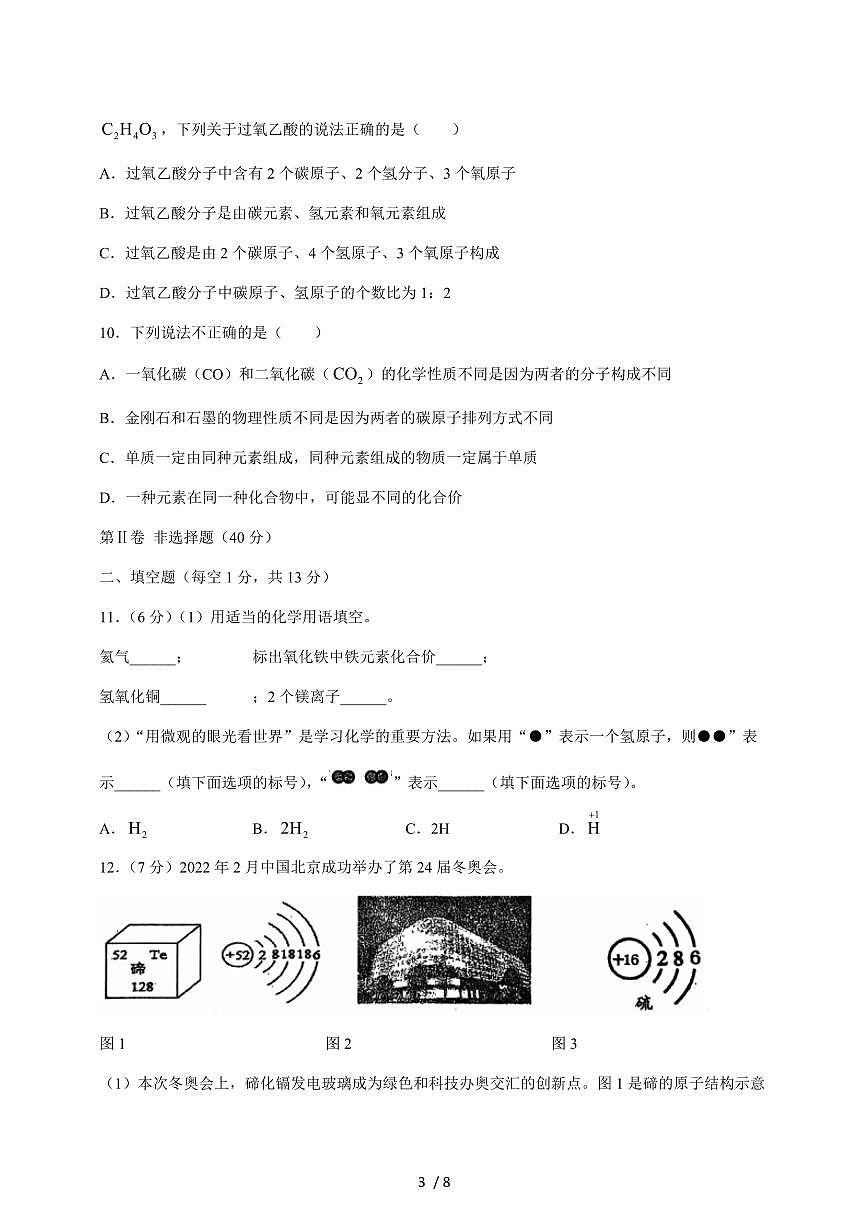 江苏省沭阳县2024_2025学年九年级（上）9月化学月考试卷 [附答案]第3页