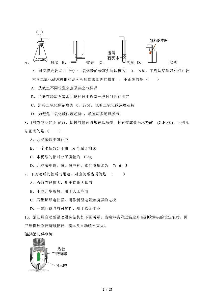 江苏省无锡市2023~2024学年度九年级（上）12月月考化学试卷 [附答案]第2页