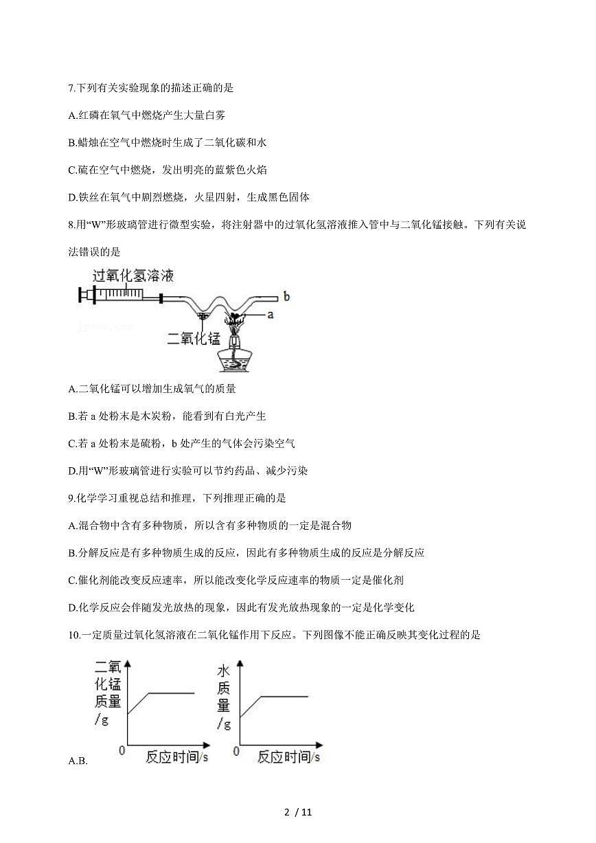 江西省吉安市2024_2025学年九年级（上）10月月考化学试卷 [附答案]第2页