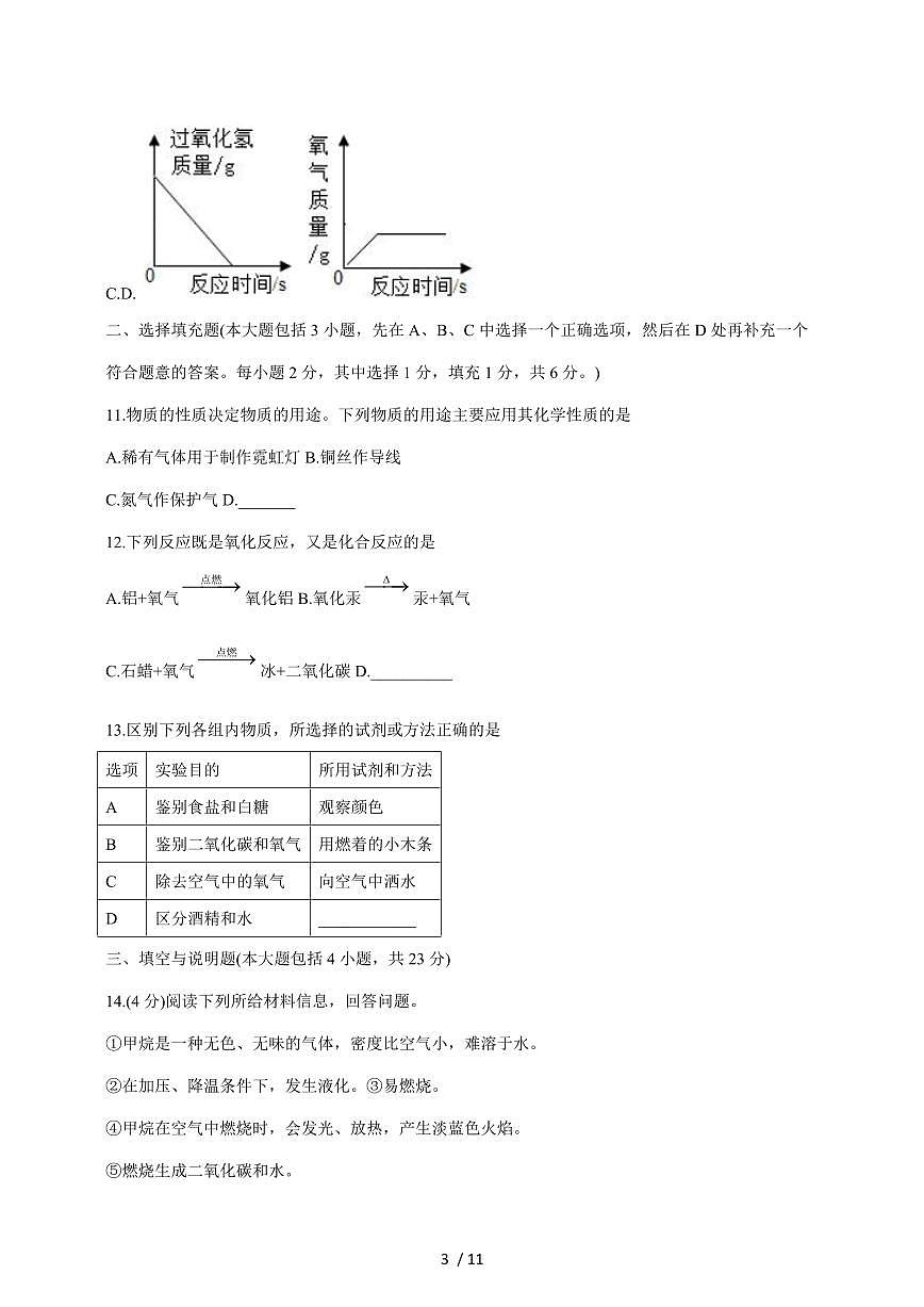 江西省吉安市2024_2025学年九年级（上）10月月考化学试卷 [附答案]第3页