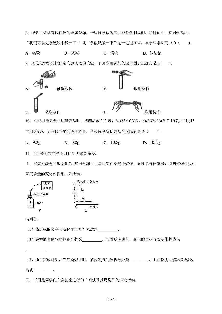辽宁省铁岭市铁岭县2024_2025学年九年级（上）第一次月考化学试卷 [附答案]第2页
