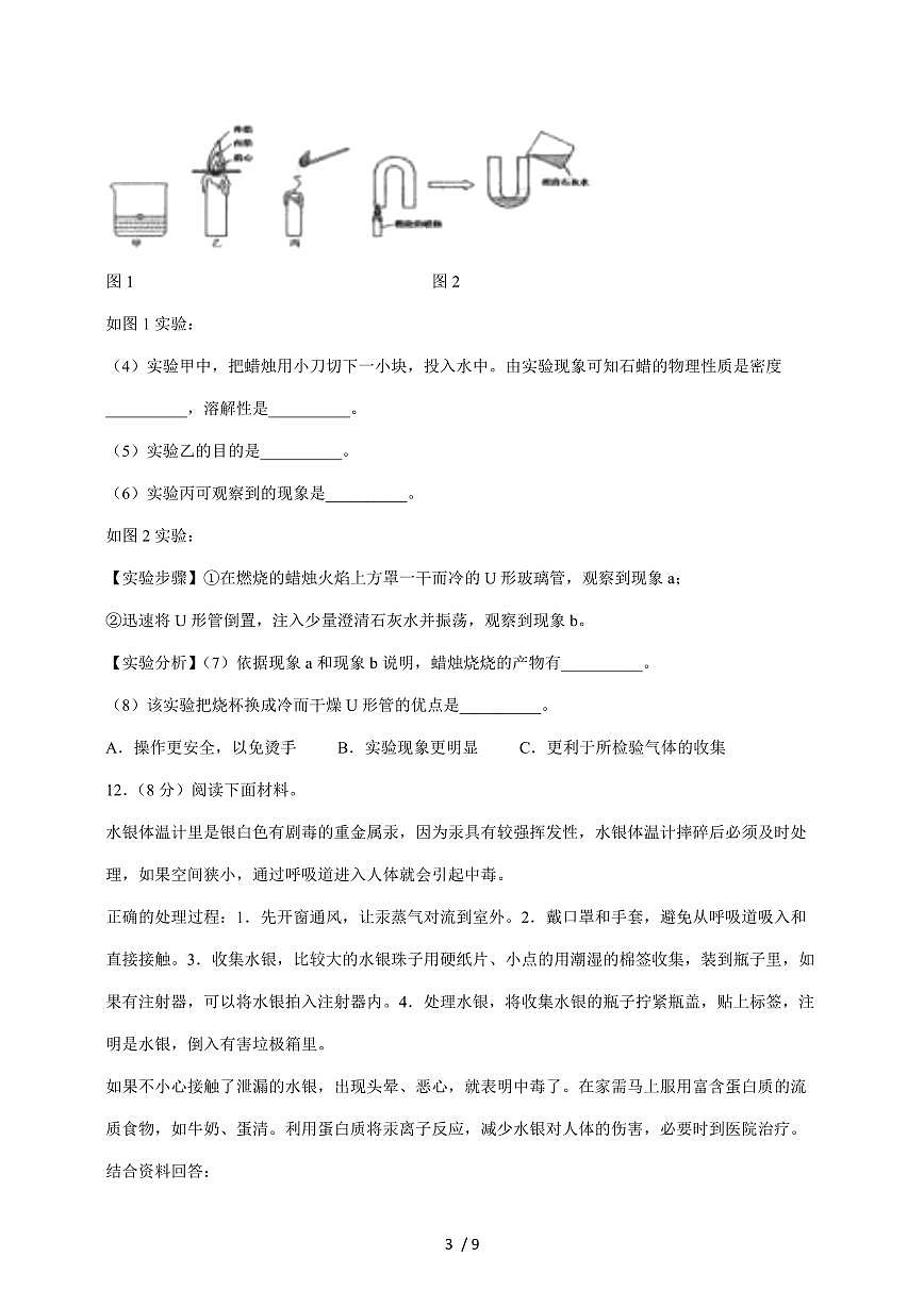 辽宁省铁岭市铁岭县2024_2025学年九年级（上）第一次月考化学试卷 [附答案]第3页