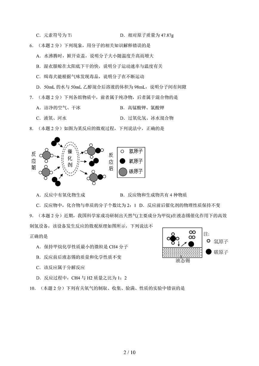 四川省泸州市2024_2025学年九年级（上）11月期中考试化学试卷 [附答案]第2页