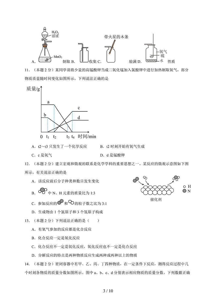 四川省泸州市2024_2025学年九年级（上）11月期中考试化学试卷 [附答案]第3页