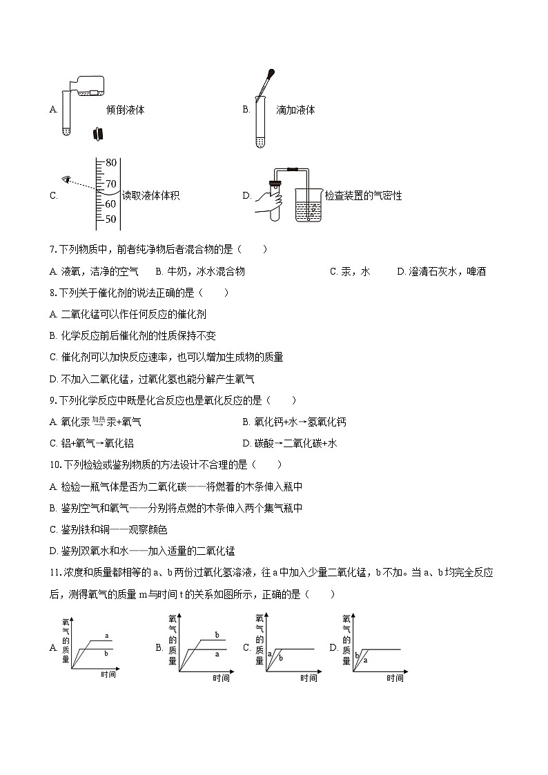 2025-2026学年安徽省宿州市萧县九年级（上）月考化学试卷（9月份）-自定义类型第2页