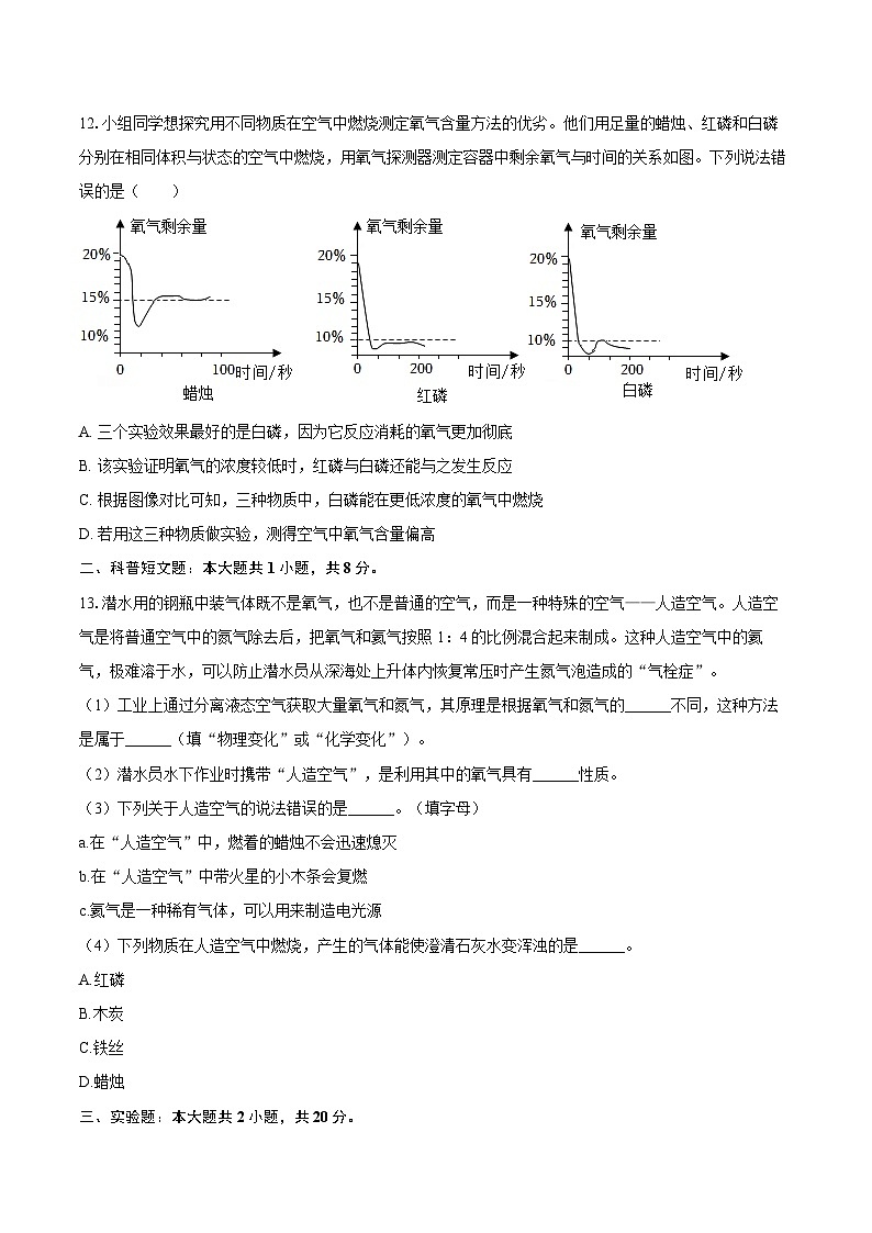 2025-2026学年安徽省宿州市萧县九年级（上）月考化学试卷（9月份）-自定义类型第3页