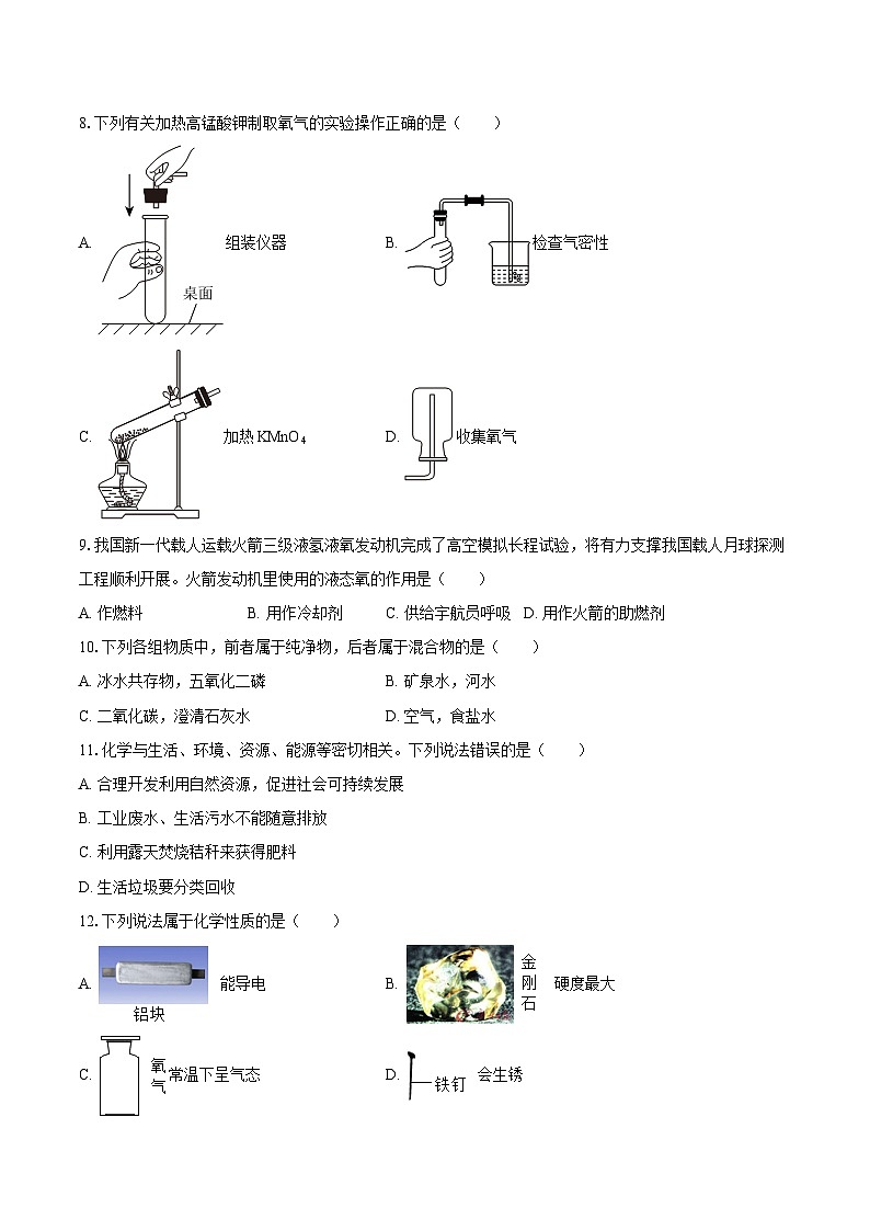 2025-2026学年江苏省苏州市立达学校、振华学校九年级（上）第一次月考化学试卷-自定义类型第2页