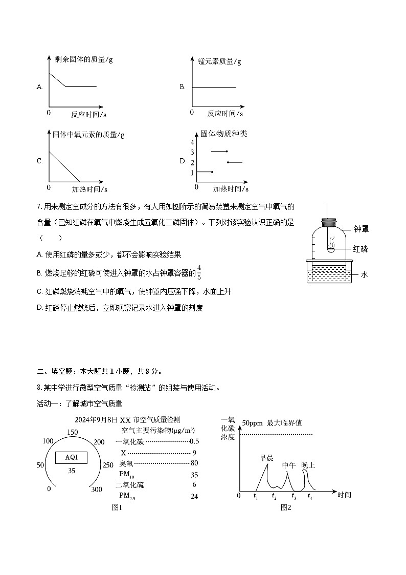 2025-2026学年内蒙古通辽实验中学九年级（上）第一次月考化学试卷-自定义类型第2页