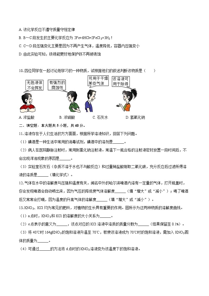 2025-2026学年山东省济宁十五中九年级（上）第一次月考化学试卷-自定义类型第3页
