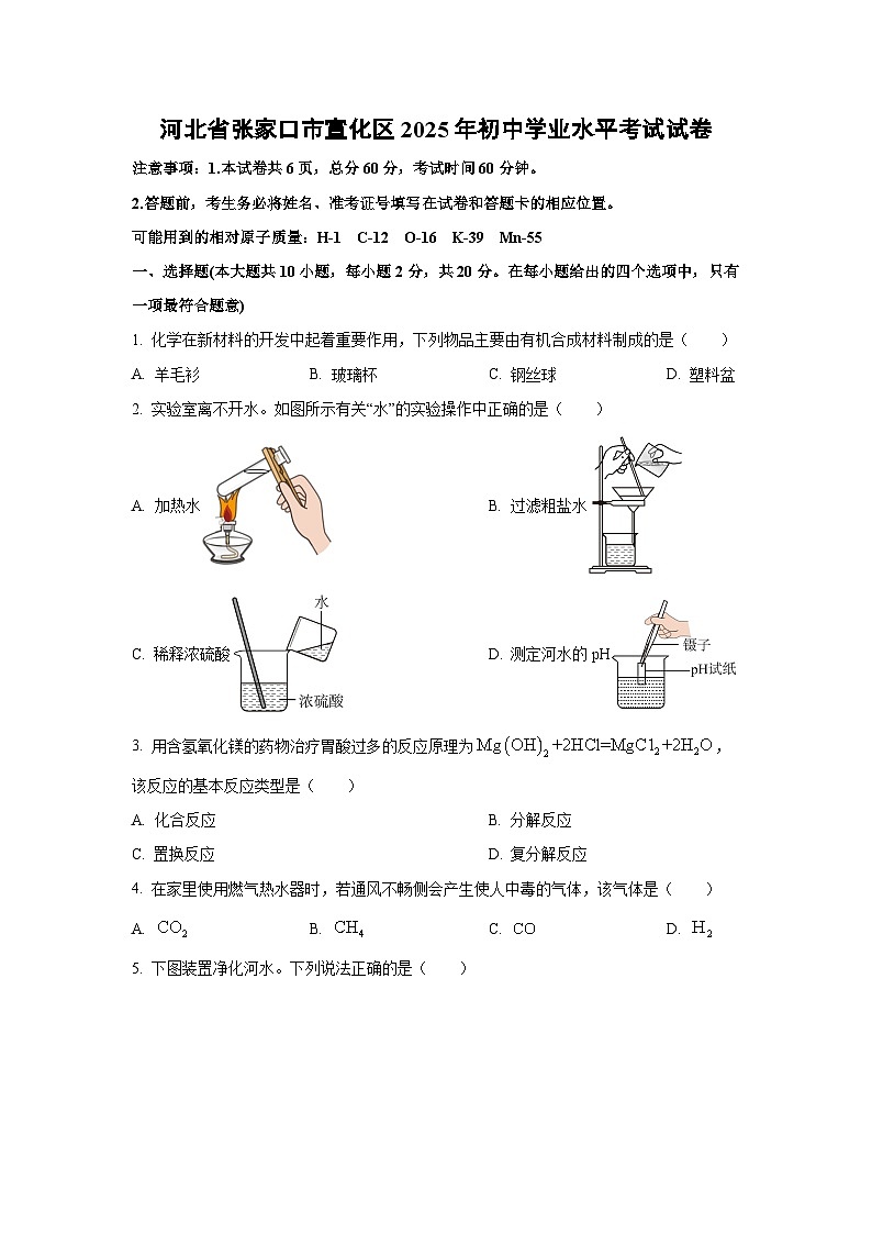 河北省张家口市宣化区2025年初中学业水平考试化学试题（学生版）第1页