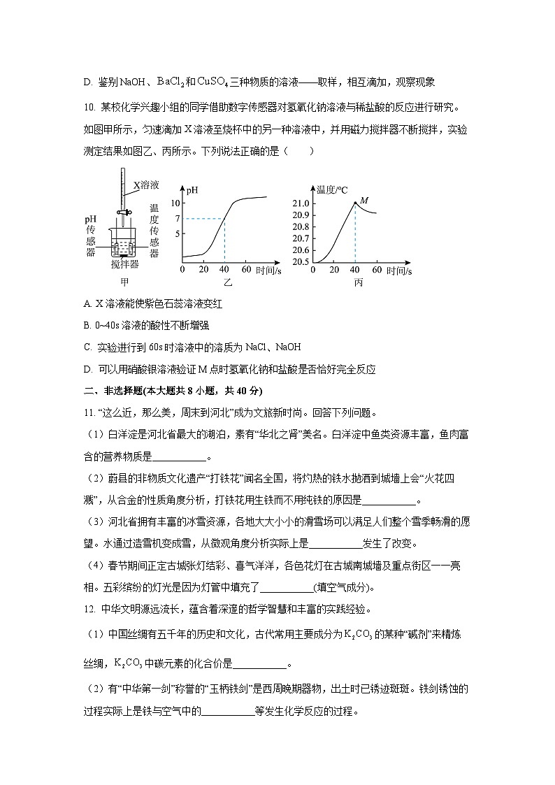 河北省张家口市宣化区2025年初中学业水平考试化学试题（学生版）第3页