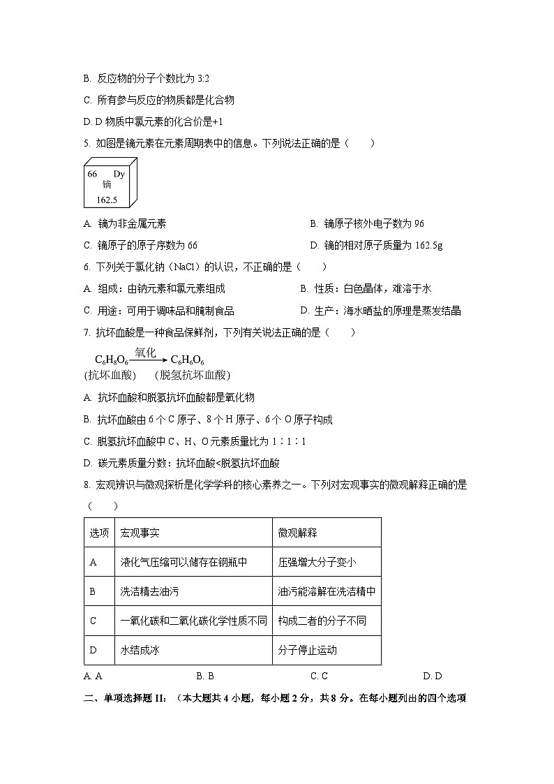 广东省深圳市宝安区2025年中考模拟化学试题（学生版）第2页