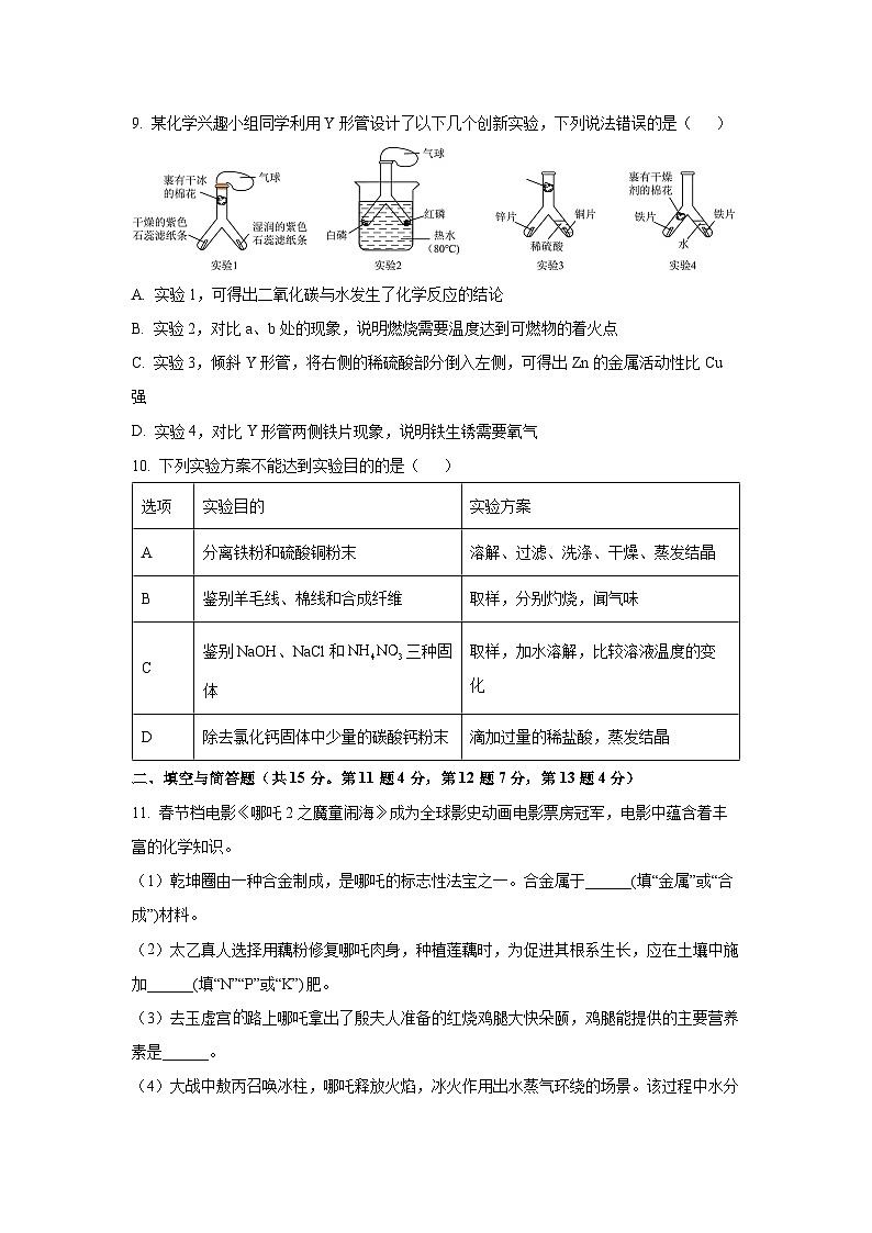 江苏省宿迁市宿豫区2025年中考三模化学试题（学生版）第3页