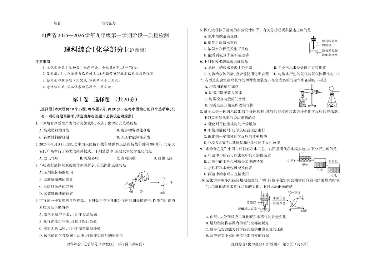 九年级化学（沪教版）· 试卷第1页