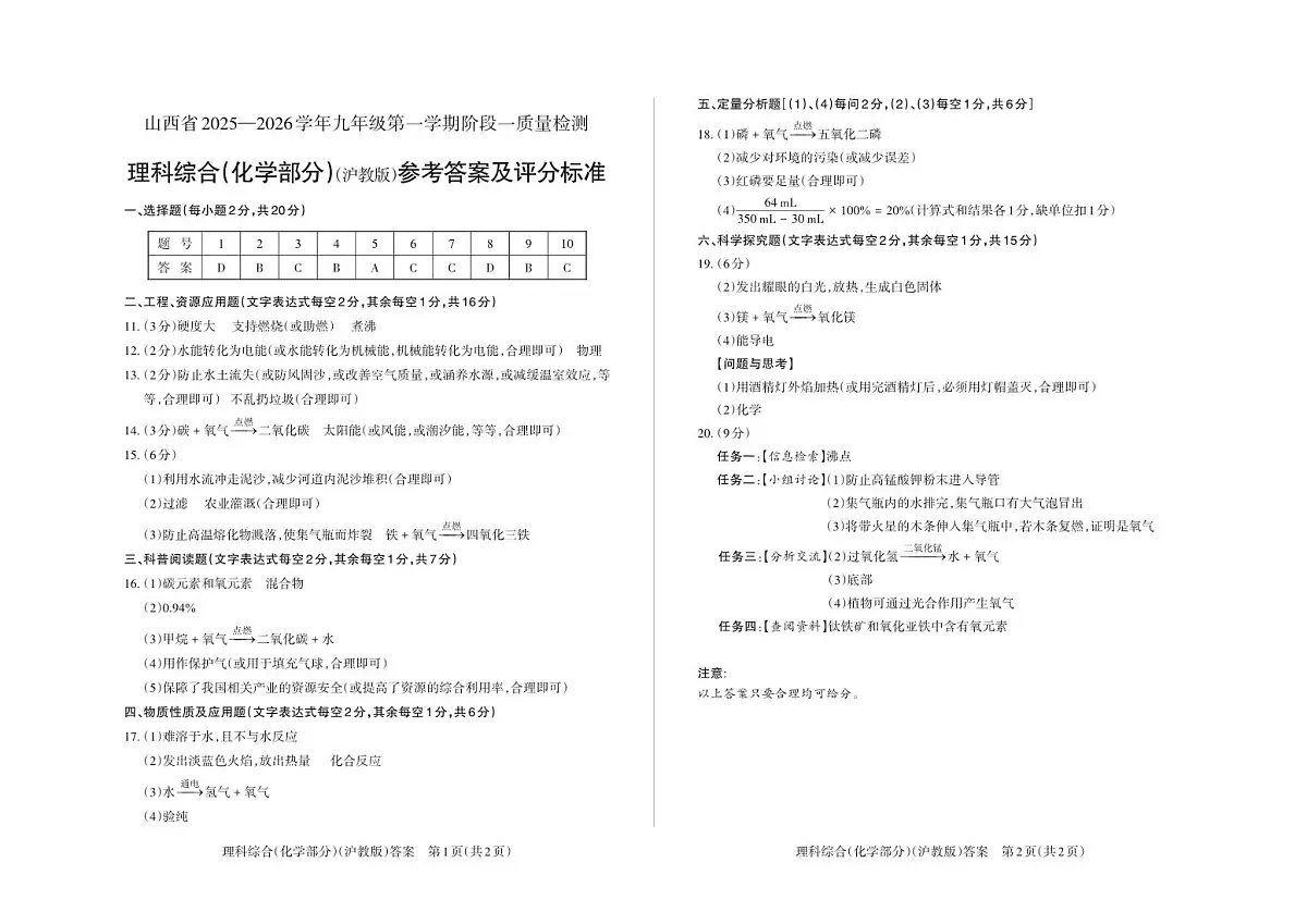九年级化学（沪教版）·答案第1页