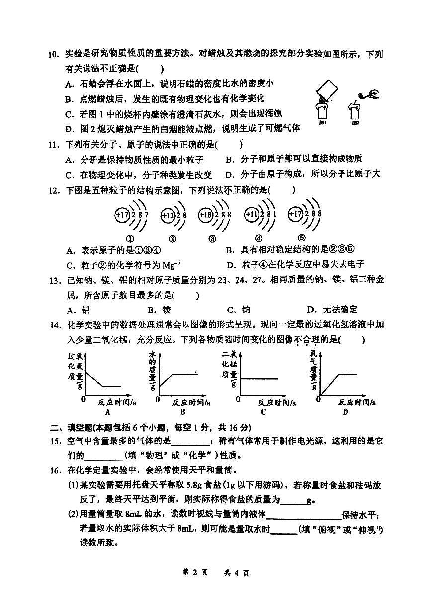 河南省郑州市枫杨外国语、朗悦慧外国语等五校联考2025-2026学年九年级上学期第一次月考化学试题第2页