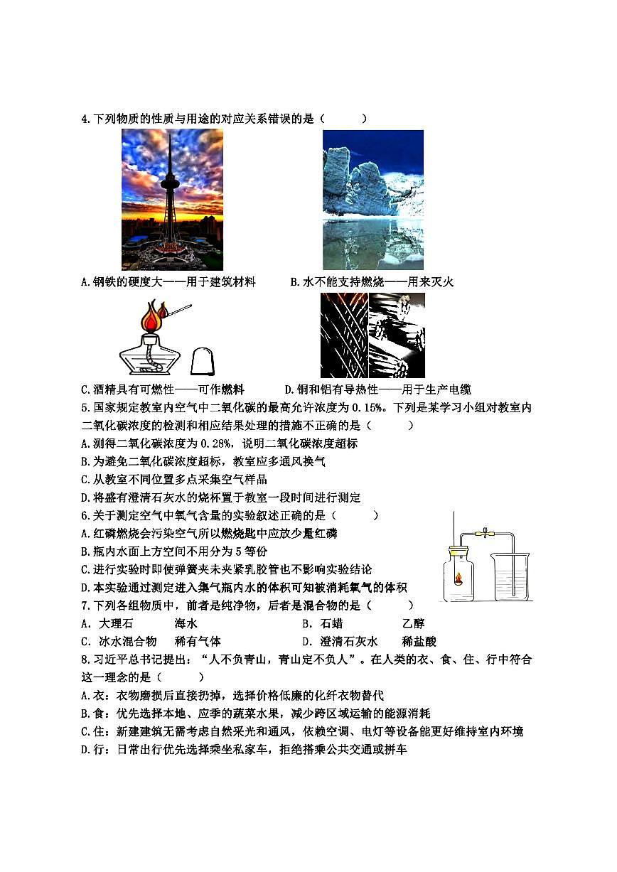 2025年哈尔滨市德强中学八年级（上）9月月考化学试卷及答案第2页
