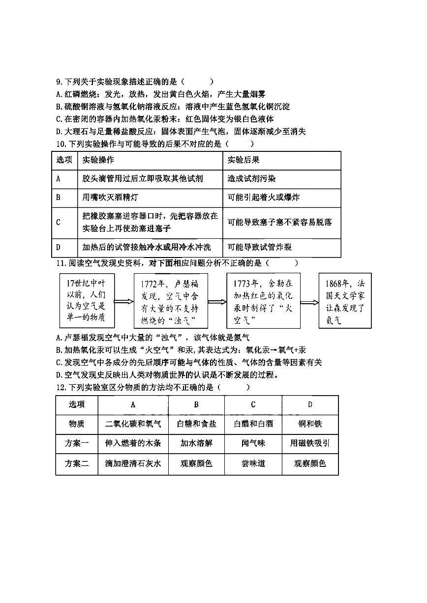 2025年哈尔滨市德强中学八年级（上）9月月考化学试卷及答案第3页