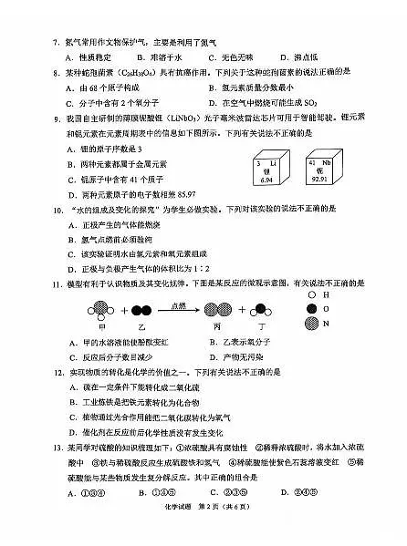 2025《重庆市初中学业水平考试》化学第2页