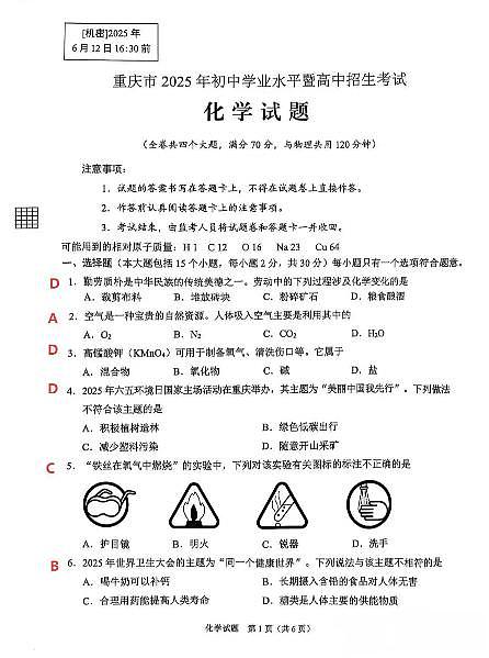 2025《重庆市初中学业水平考试》化学答案第1页