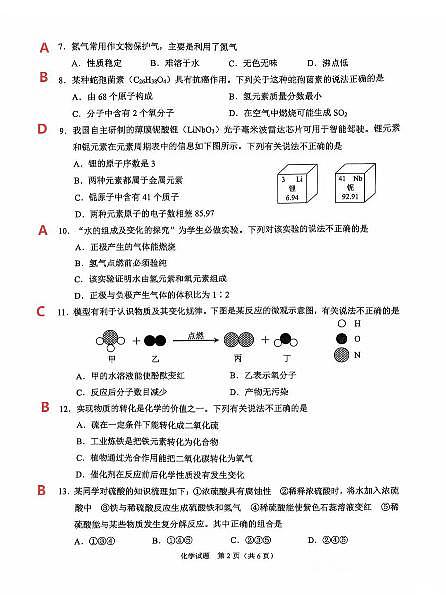 2025《重庆市初中学业水平考试》化学答案第2页
