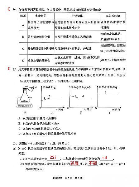 2025《重庆市初中学业水平考试》化学答案第3页