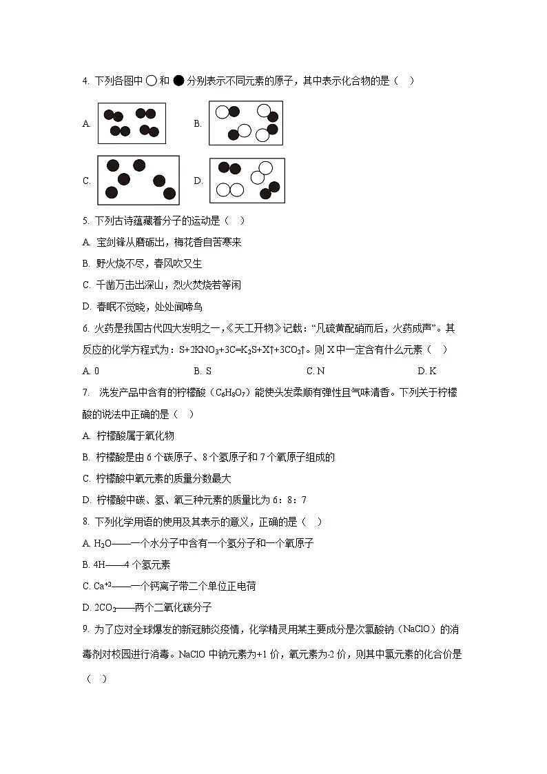 江西省吉安市七校联谊2024-2025学年九年级上学期11月期中化学试卷（学生版）第2页