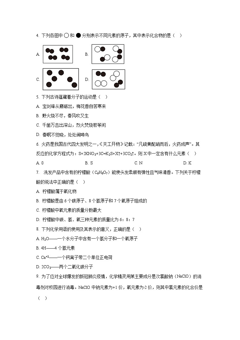 江西省吉安市七校联谊2024-2025学年九年级上学期11月期中化学试卷（学生版）第2页