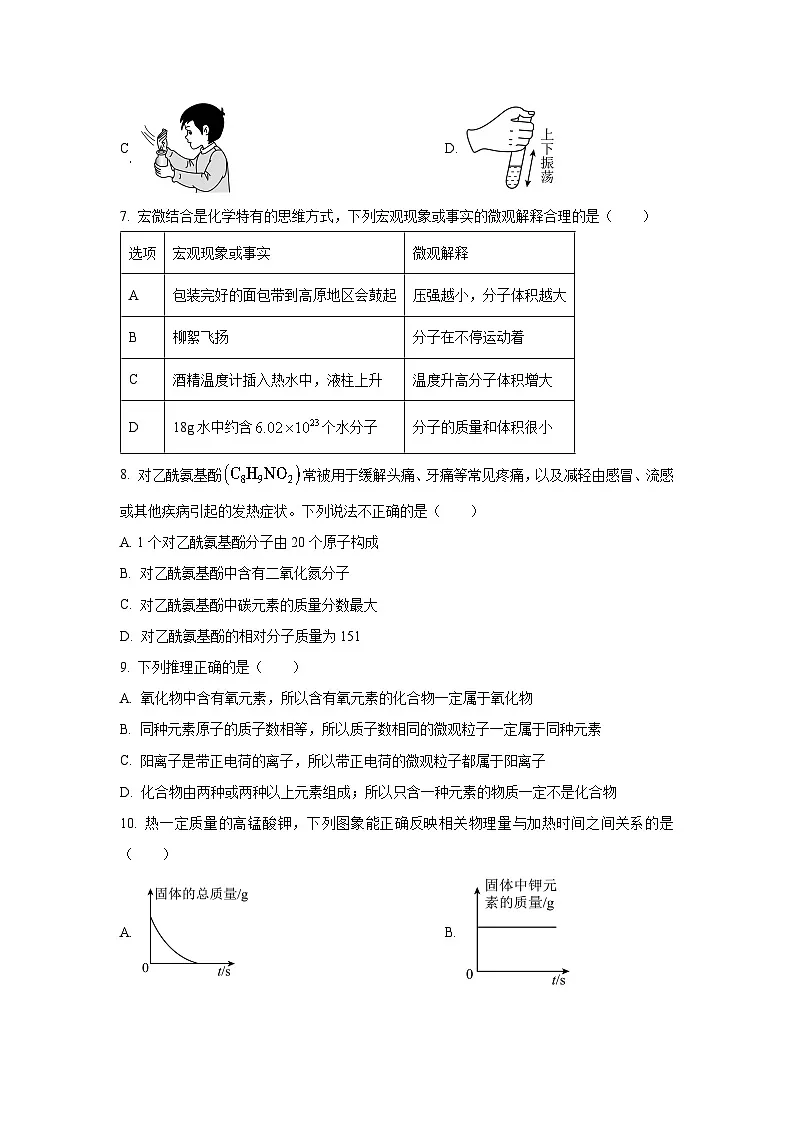 江西省九江市修水县2024--2025学年九年级上学期11月期中化学试卷（学生版）第2页
