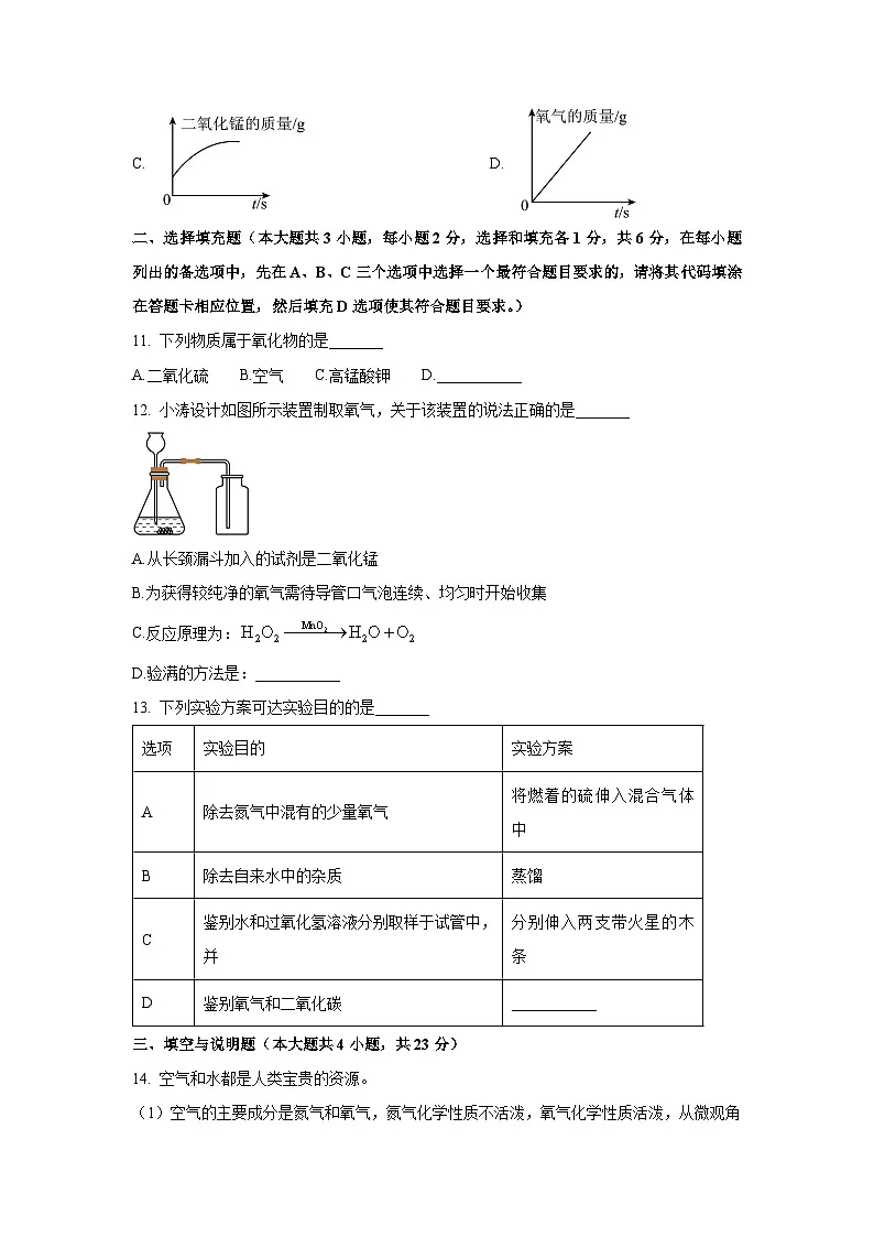 江西省九江市修水县2024--2025学年九年级上学期11月期中化学试卷（学生版）第3页