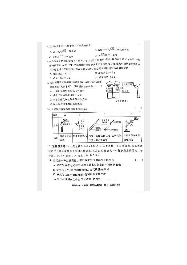 江西省南昌市南昌县2025-2026学年九年级上学期第一次月考（扫描版）化学试卷第2页
