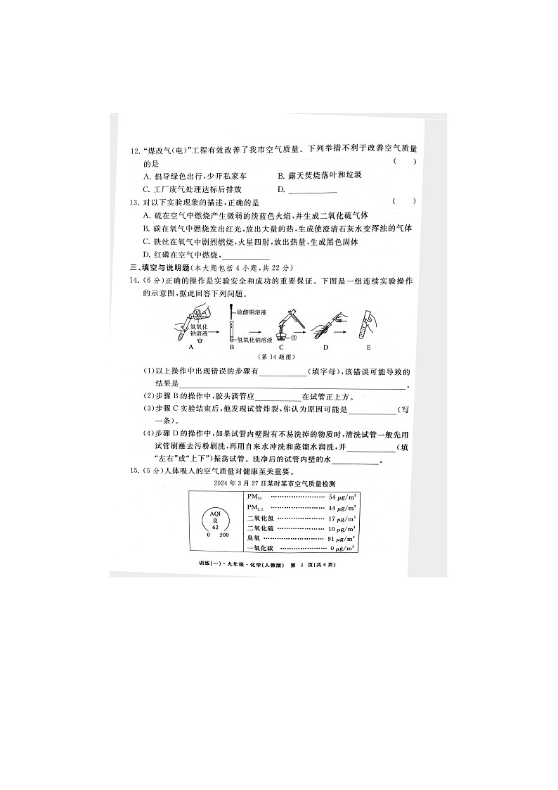 江西省南昌市南昌县2025-2026学年九年级上学期第一次月考（扫描版）化学试卷第3页