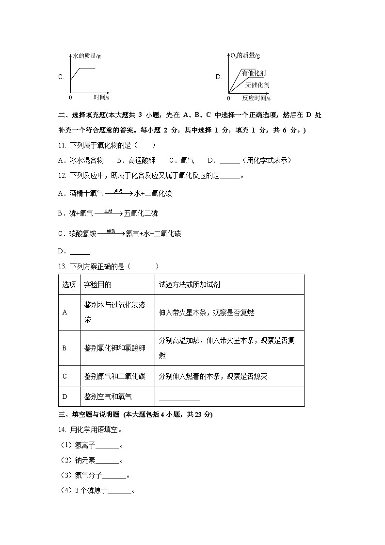 江西省上饶市广信区2024-2025学年九年级上学期11月期中考试化学试卷（学生版）第3页