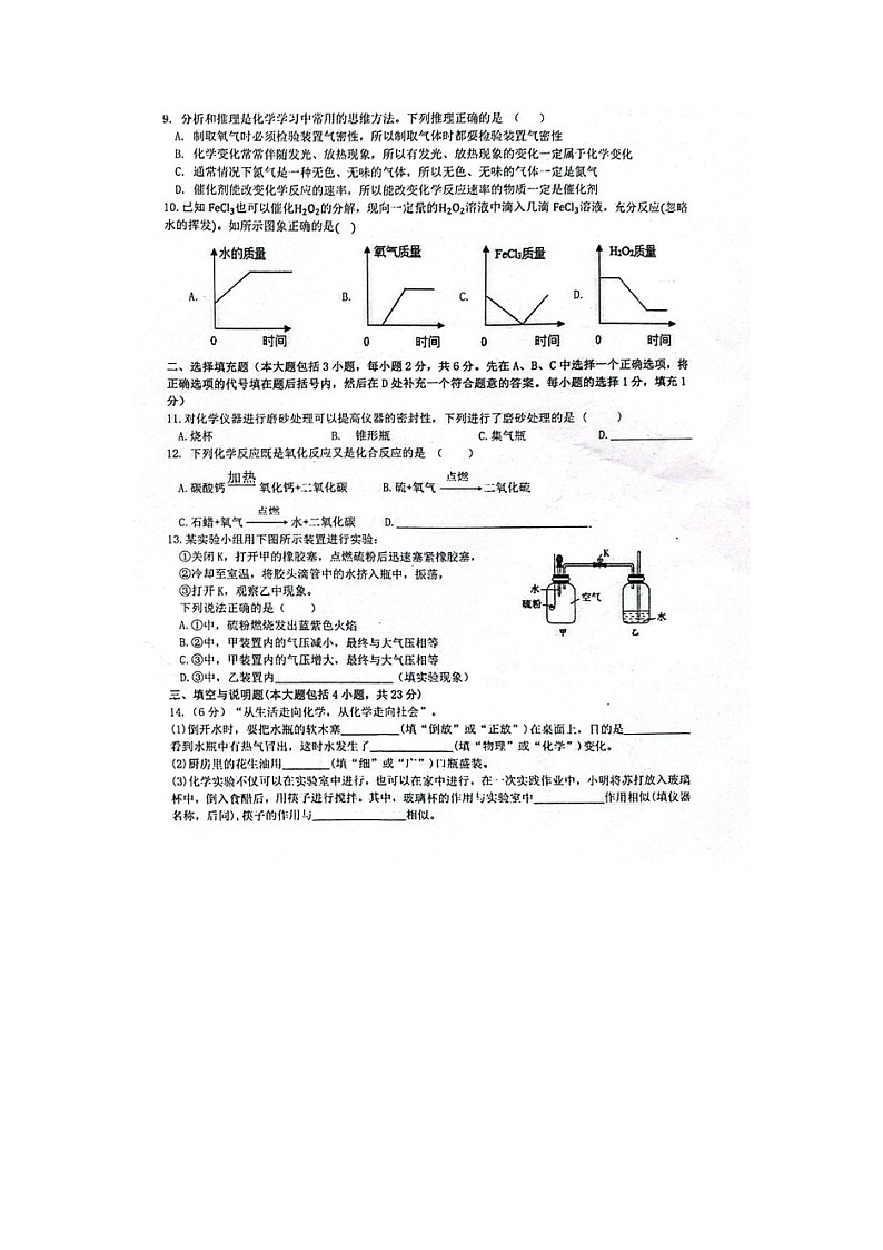 江西省赣州市大余县部分学校九年级上10月月考（扫描版）化学试卷第2页
