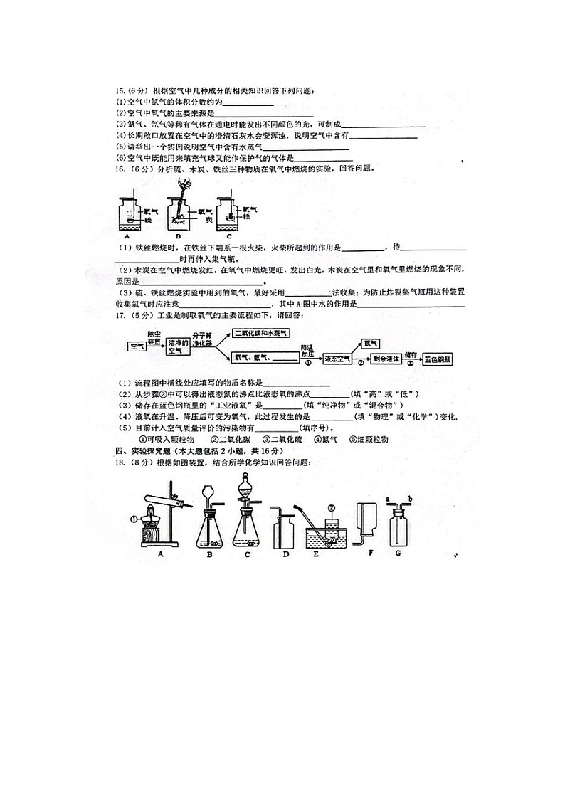 江西省赣州市大余县部分学校九年级上10月月考（扫描版）化学试卷第3页