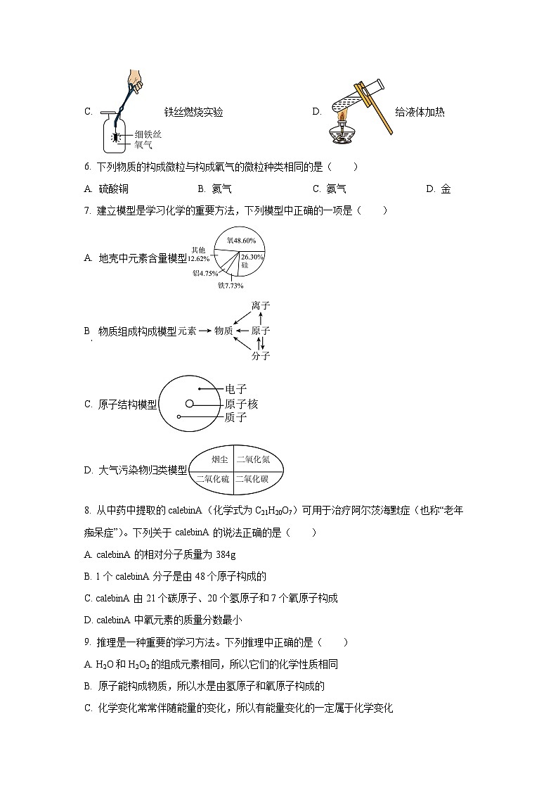 江西省抚州市东乡区2024-2025学年九年级上学期11月期中考试化学试卷（学生版）第2页
