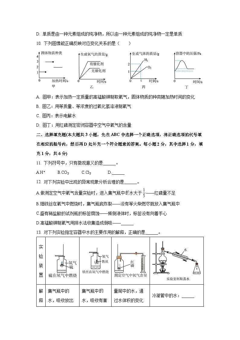 江西省抚州市东乡区2024-2025学年九年级上学期11月期中考试化学试卷（学生版）第3页