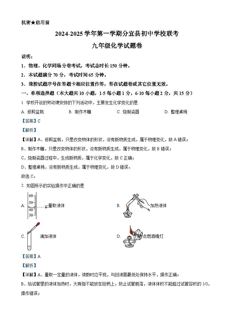 精品解析：江西省新余市分宜县初级中学校联考2024-2025学年九年级上学期期中化学试卷（解析版）第1页