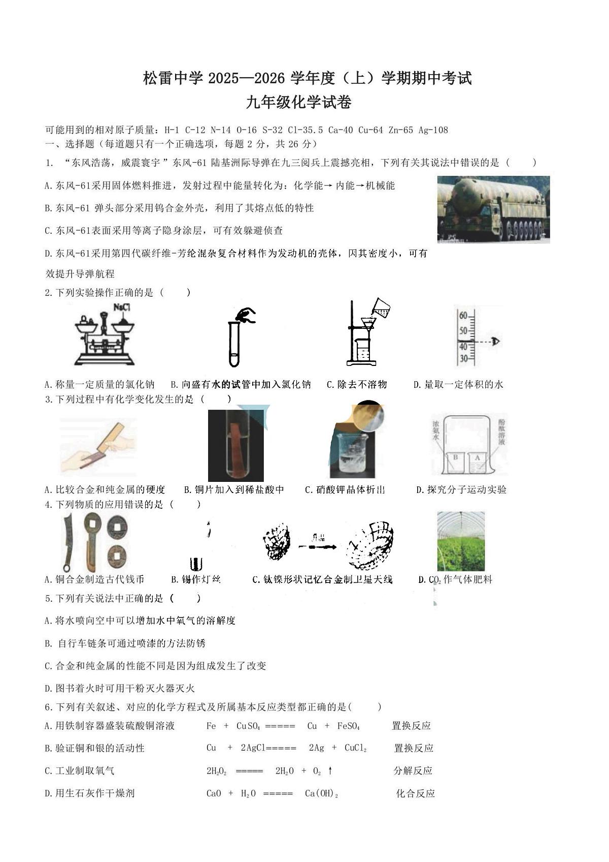 2025年哈尔滨市松雷中学九年级上学期期中化学试题及答案第1页