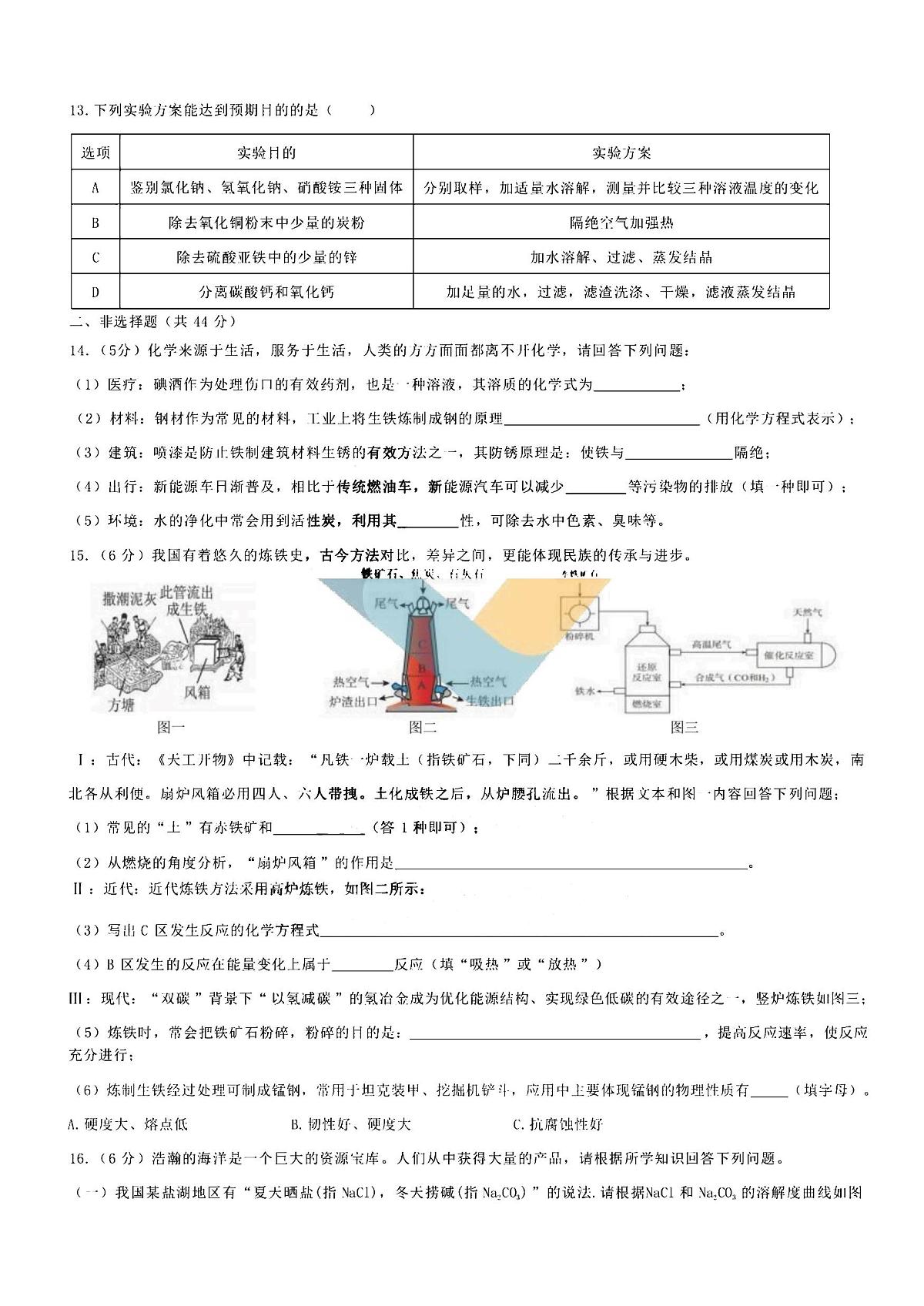 2025年哈尔滨市松雷中学九年级上学期期中化学试题及答案第3页