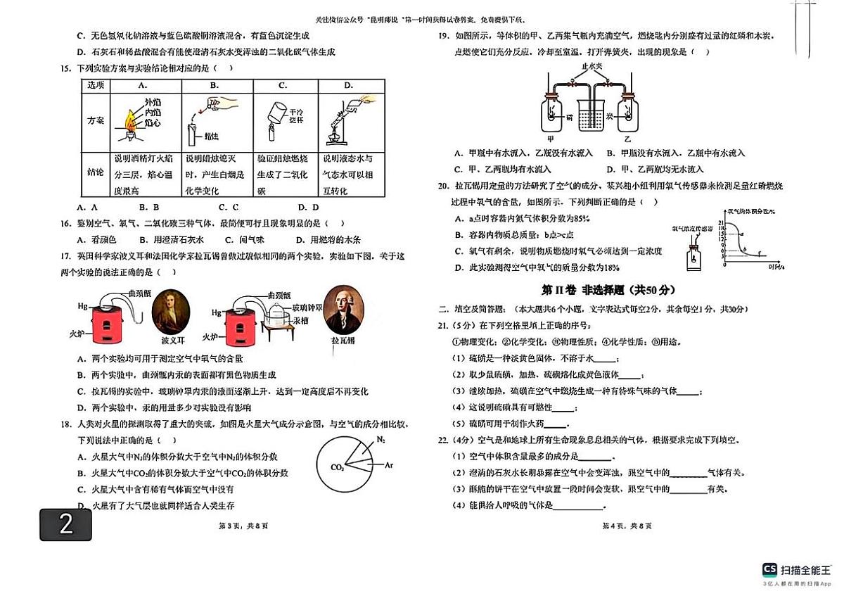 云南省曲靖市麒麟区四中教育集团2025-2026学年九年级上学期10月月考化学试卷第2页