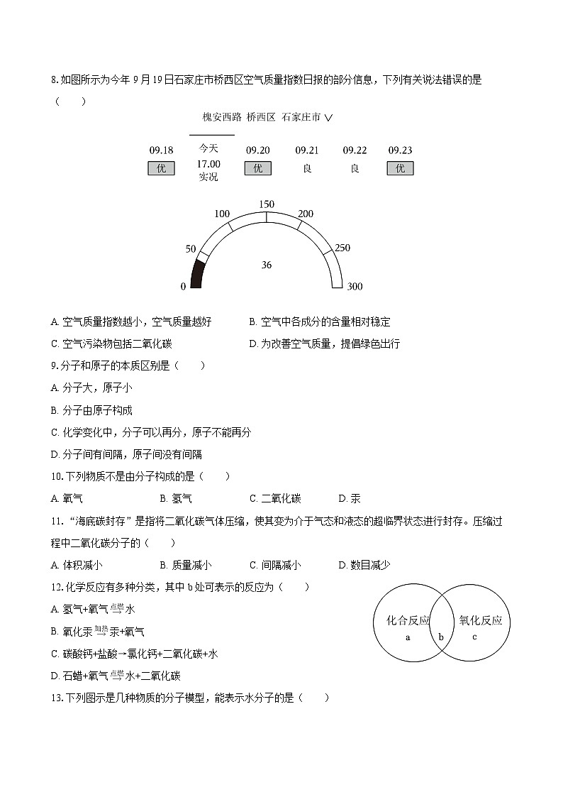 2025-2026学年河北省石家庄四十一中九年级（上）月考化学试卷（10月份）-自定义类型第2页