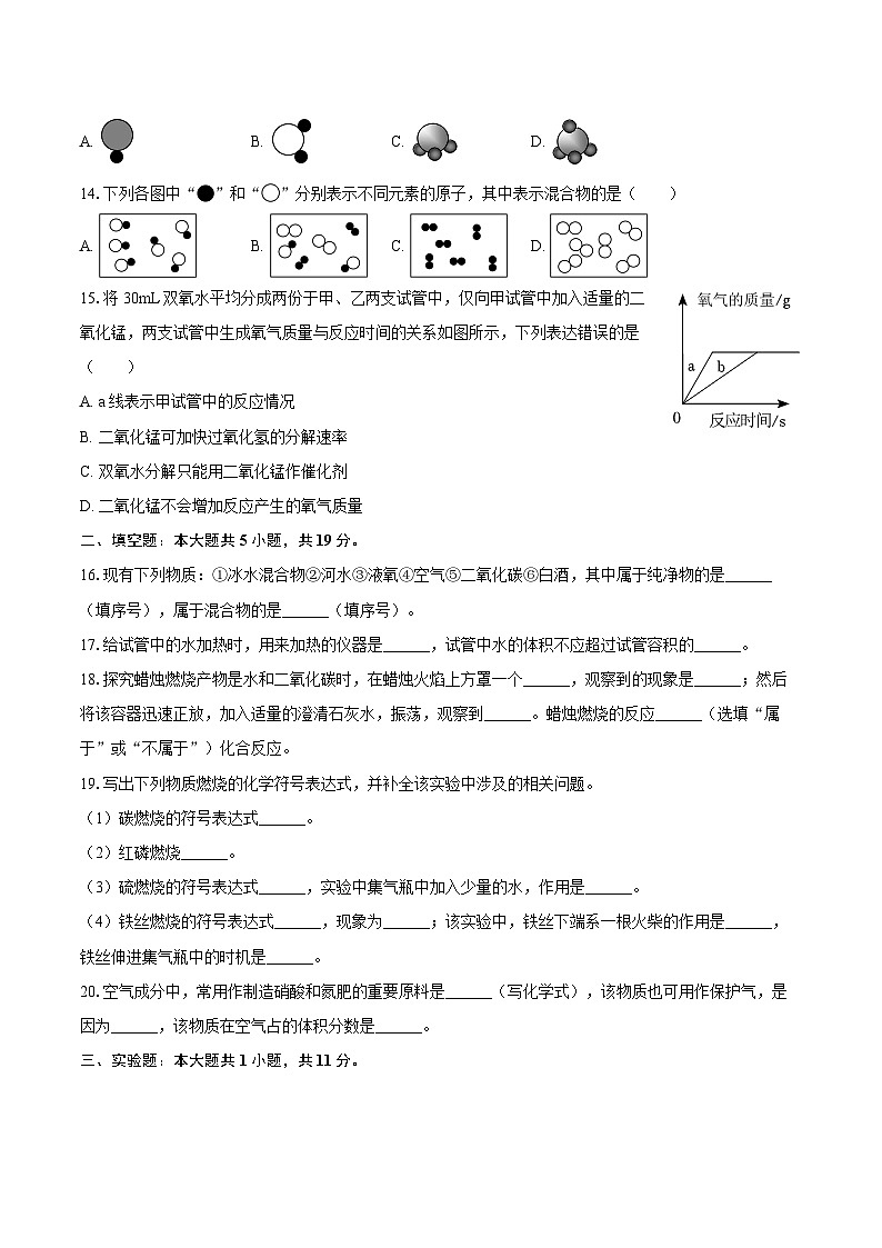 2025-2026学年河北省石家庄四十一中九年级（上）月考化学试卷（10月份）-自定义类型第3页