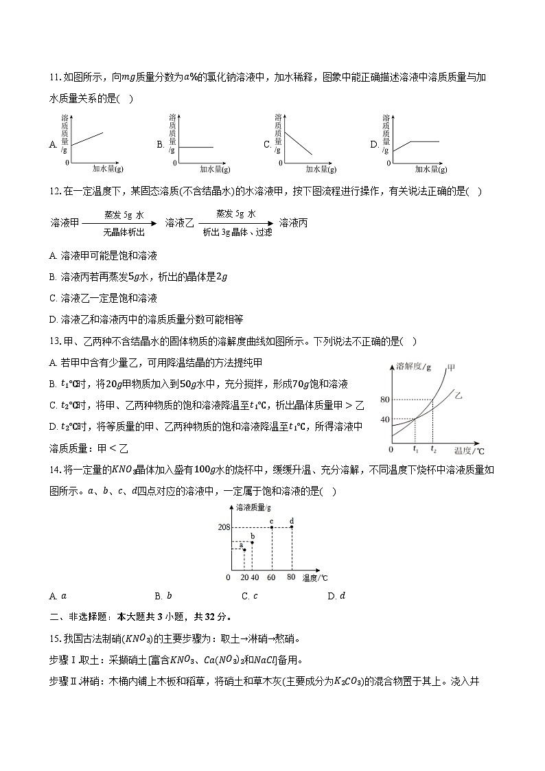 2025-2026学年上海市嘉定区嘉一实验中学九年级（上）月考化学试卷（9月份）（含答案）第3页