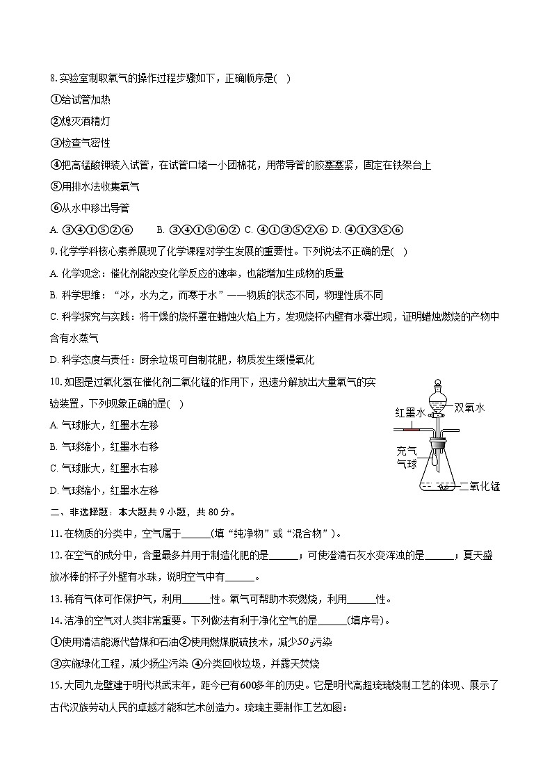 2025-2026学年山西省临汾市多校九年级（上）第一次月考化学试卷（含答案）第2页