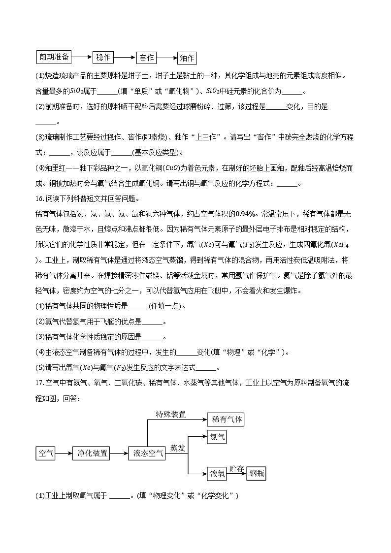 2025-2026学年山西省临汾市多校九年级（上）第一次月考化学试卷（含答案）第3页
