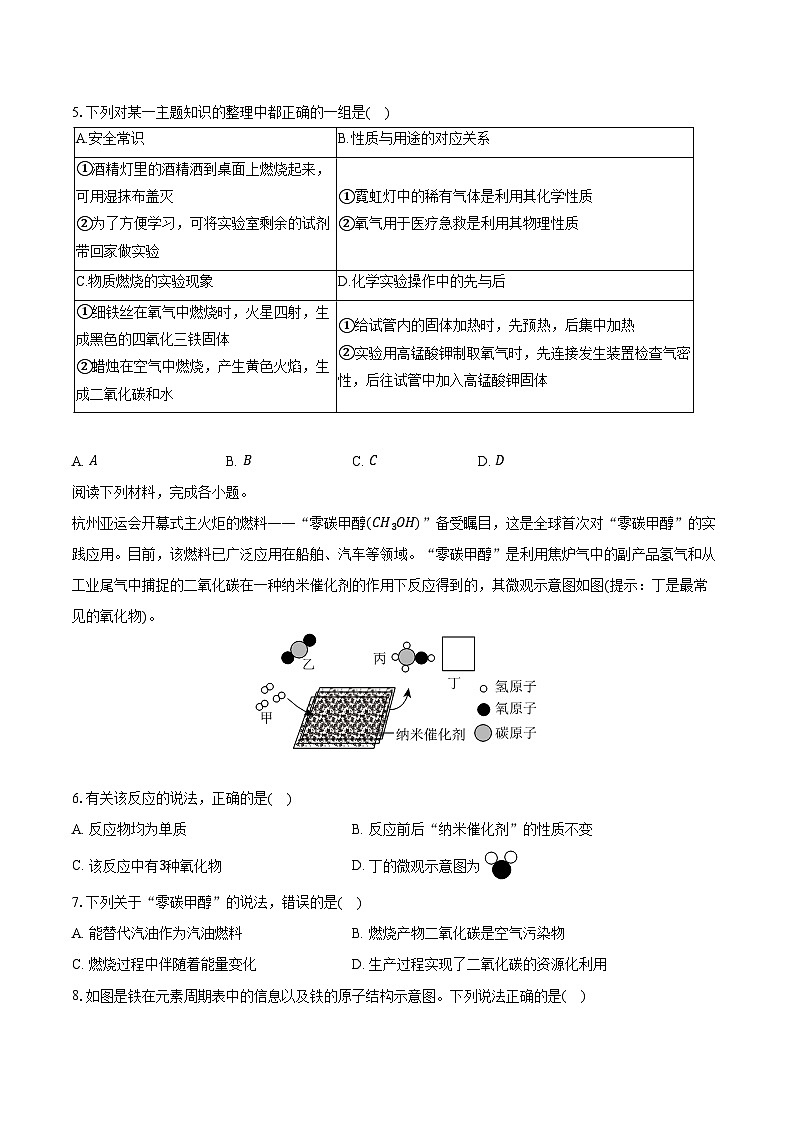 2025-2026学年江苏省南通市启秀中学九年级（上）月考化学试卷（10月份）（含答案）第2页