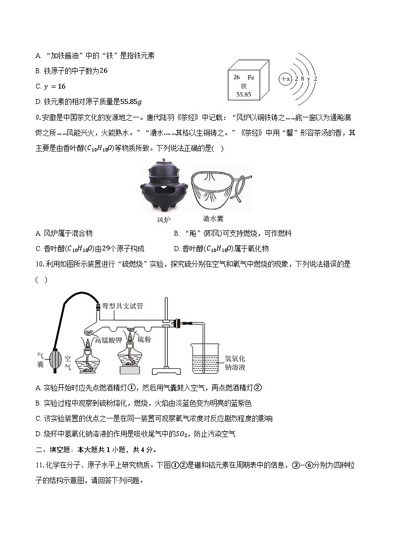 2025-2026学年江苏省南通市启秀中学九年级（上）月考化学试卷（10月份）（含答案）第3页