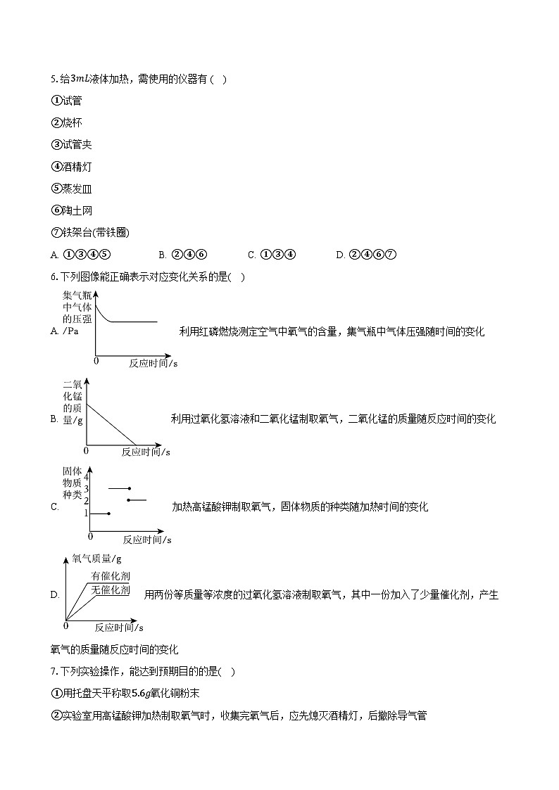 2025-2026学年湖北省武汉市黄陂区部分学校九年级（上）月考化学试卷（10月份）（含答案）第2页